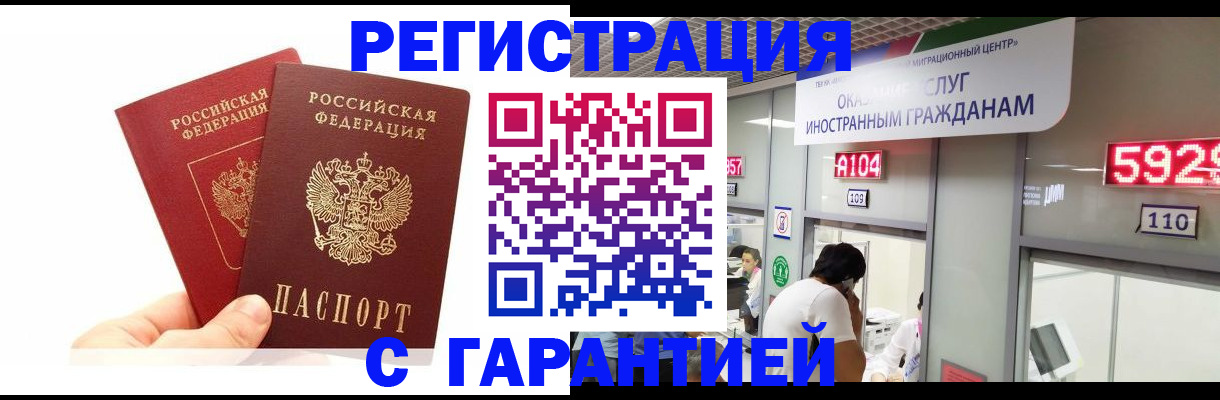 временная регистрация 2025 в Чебаркуле