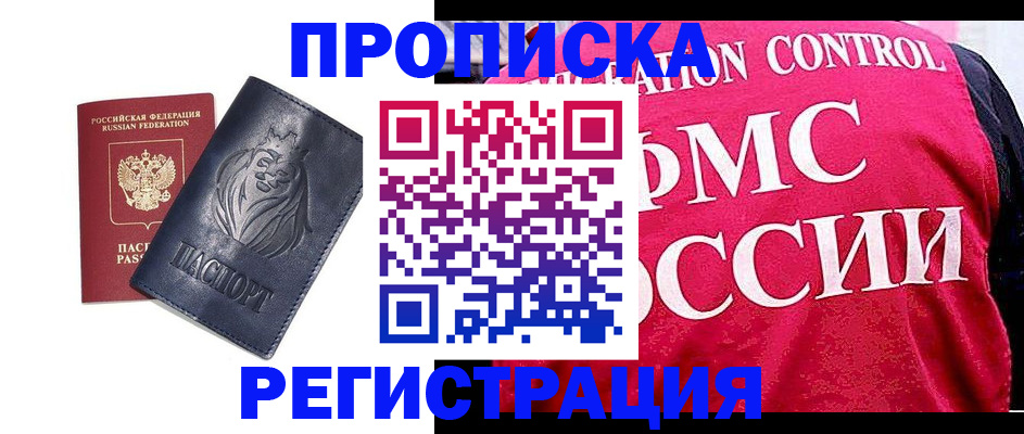 где прописаться в Чебаркуле