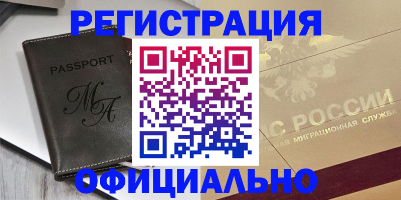 временная регистрация законно в Чебаркуле