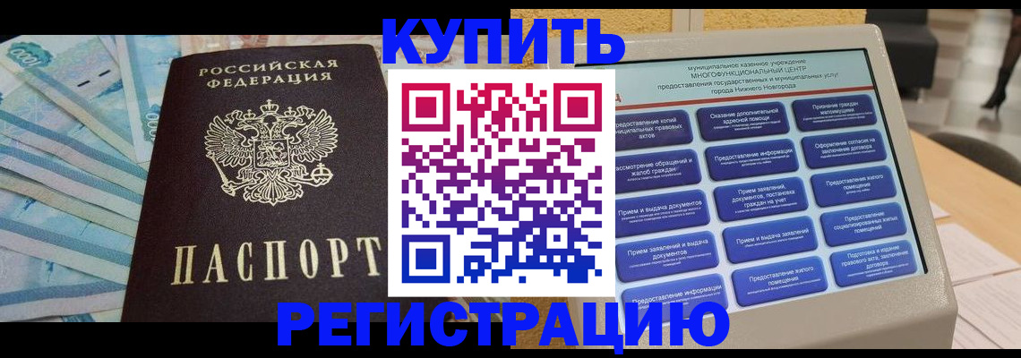прописка в квартире в Чебаркуле