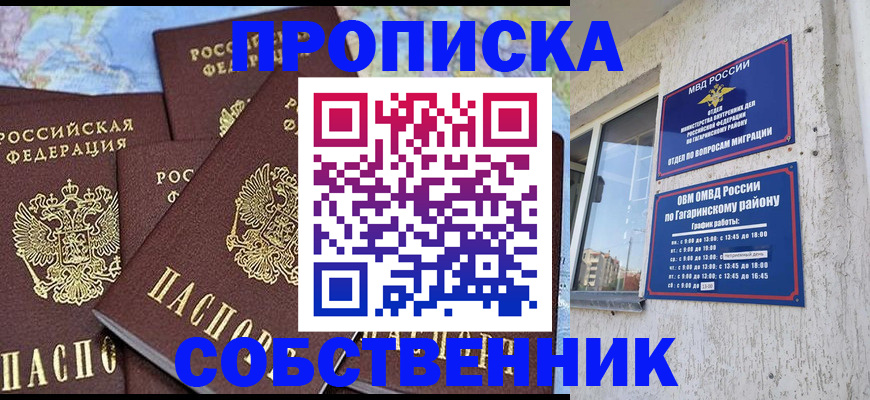 прописка от собственника в Чебаркуле